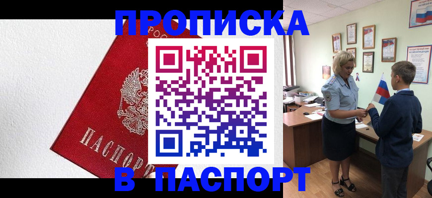 пропишу в квартире в Боровске