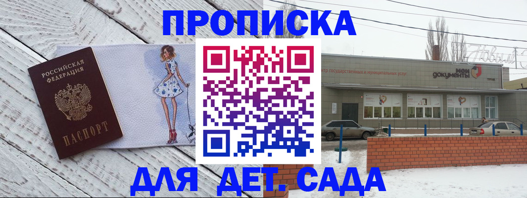 регистрация для дет. сада в Боровске