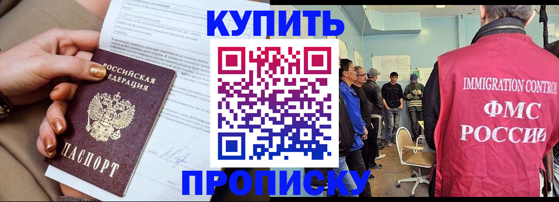 прописка штамп в Боровске