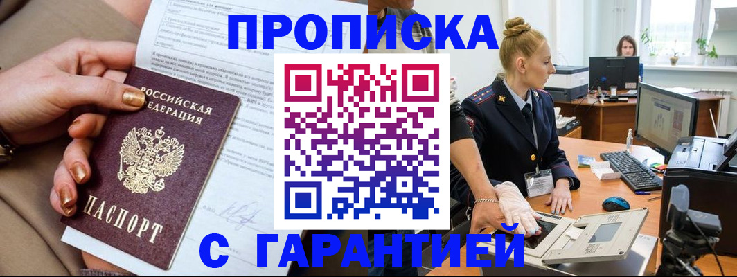 временная прописка в Боровске