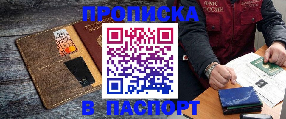 прописка гарантия в Боровске